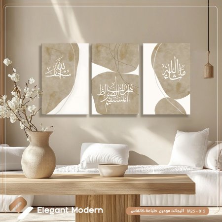 طقم لوحة قرآنية ثلاث براويز